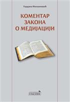 КОМЕНТАР ЗАКОНА О ПОСРЕДОВАЊУ – МЕДИЈАЦИЈИ